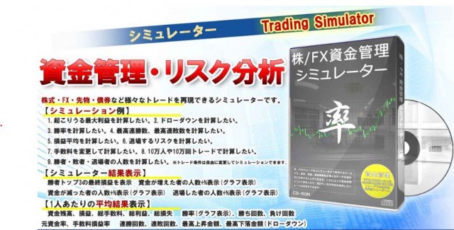 舟城 伸一の株/FX資金管理シミュレーター[率] CD-ROMの評判は？　