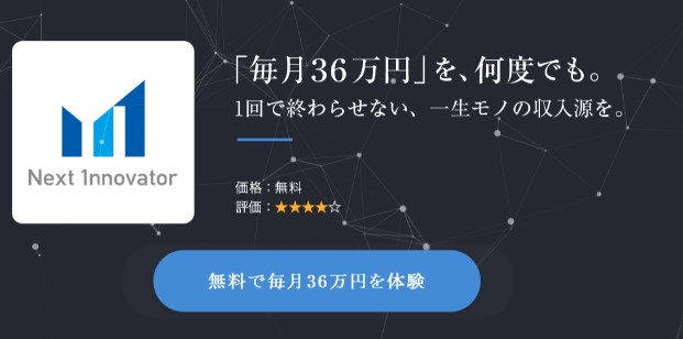 株式会社ひととひと next1nnovatorは詐欺？