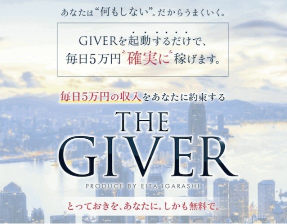 株式会社安藤企画 五十嵐瑛太のTHE GIVERプロジェクトは詐欺？