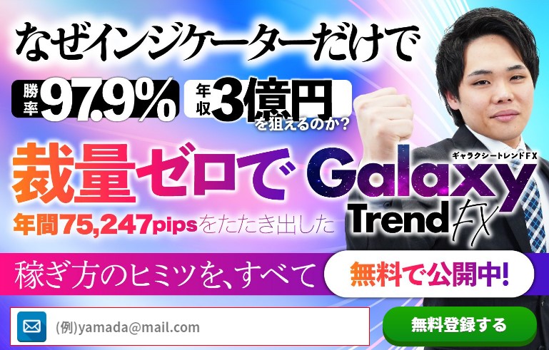 クロスリテイリング株式会社のGalaxy Trade FXの評判は？