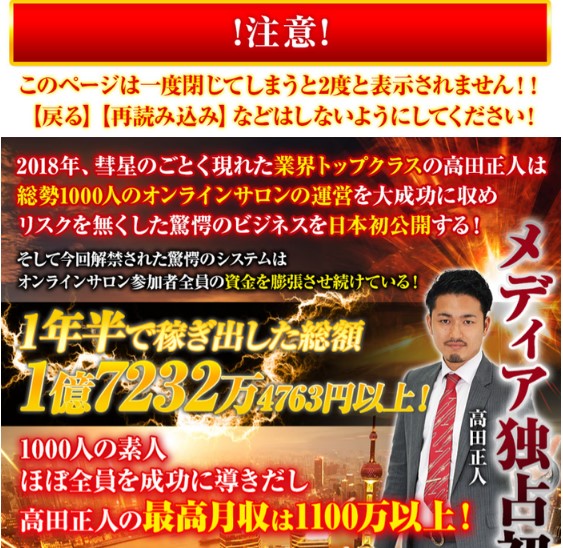 合同会社メイクドラマ 高田正人のOBMは詐欺？