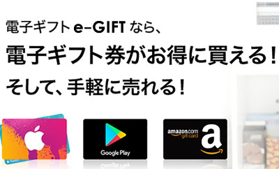 株式会社イークロス 鈴木健史e-gift ギフトカード販売は詐欺？