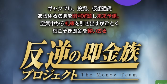 株式会社ARIA 佐久間健の反逆の即金プロジェクトは詐欺？