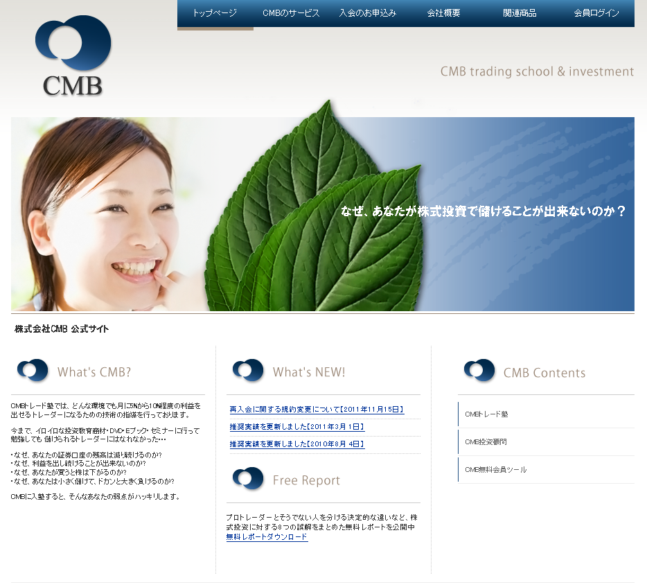 株式会社CMB 金子好之のCMBトレード塾の評判は？