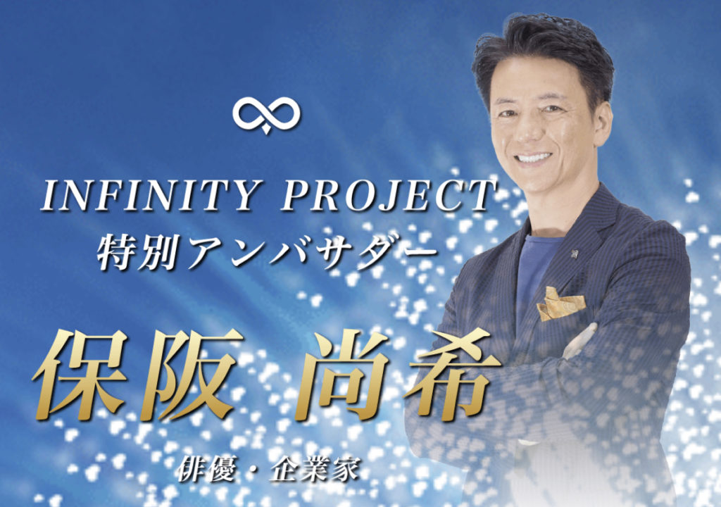 INFINITY PROJECT