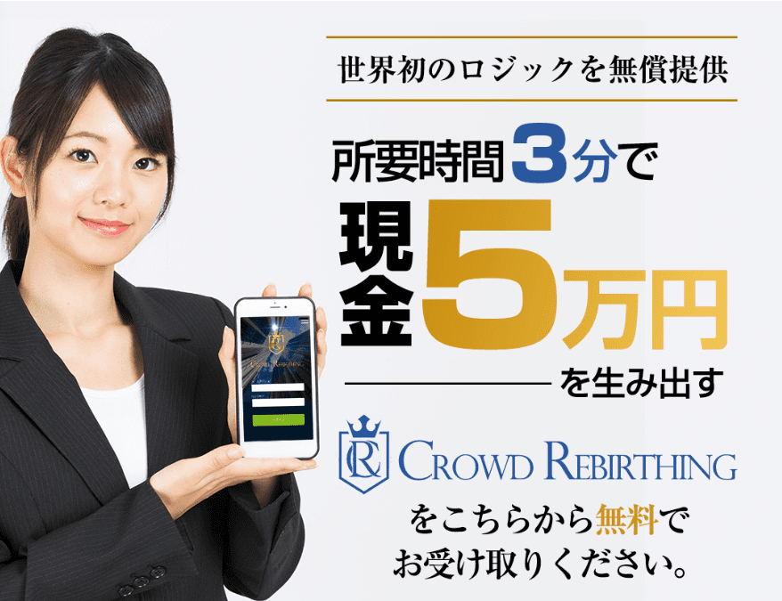 合同会社ソキウス 田原健一のクラウドリバーシングは危ない？