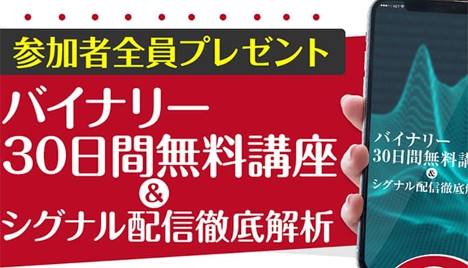 トレンドアップス株式会社 KOJI(黒田公二)のBO(バイナリーオプション)マスタープロジェクトは稼げる？