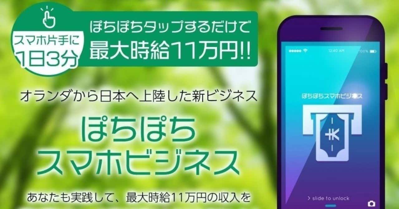 株式会社バリューブレイン ぽちぽちスマホビジネスは本当に稼げる？