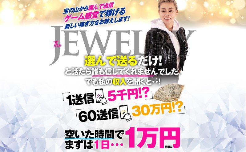 株式会社NEXT 角田由花のThe Jewelryは怪しい