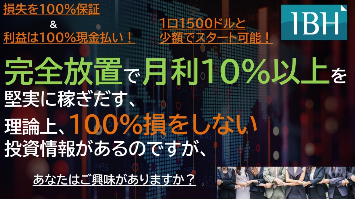 小島一峰 TLC(スローン・レガシィ・キャピタル)は月利10％⁉