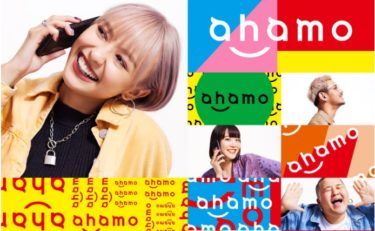 NTTドコモが新料金プラン「ahamo」発表！20GBで2,980円‼