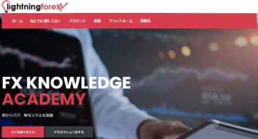 Lightning Forex(ライトニングフォレッックス)