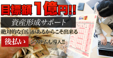 国宝貴誉の億万ロトは、目標額１億円⁉