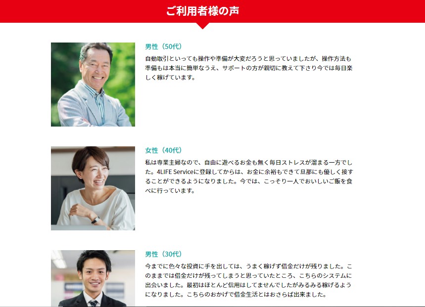 4LIFE SERVICE(フォーライフサービス)