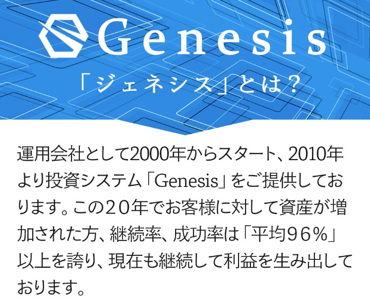 GENESIS（ ジェネシス ）