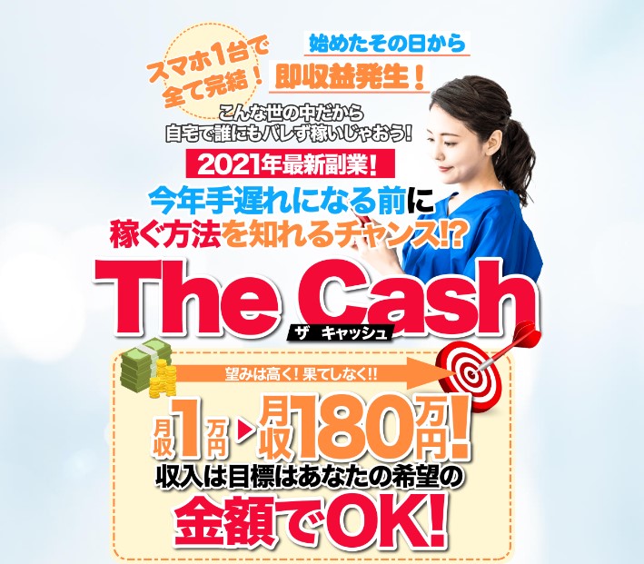 The Cash(ザ キャッシュ)