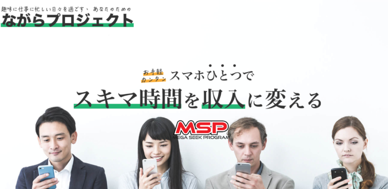 MSP　メガシークプログラム