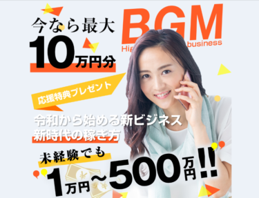 EXCELLENT CLEANING SERVICE LIMITED| BGM(ビジネスガイドマスター)は稼げる副業？