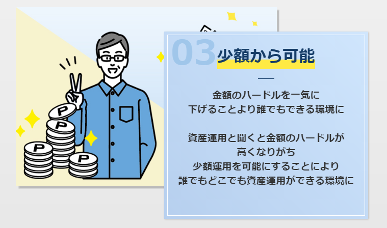 お任せリモート資産運用