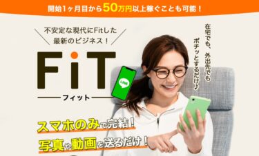 ELAD TRADING LIMITED の FIT(フィット)は稼げる副業？詐欺まがい？