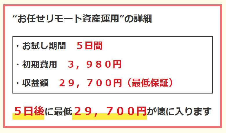 お任せリモート資産運用