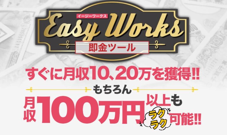 玉木恭一　EASY WORKS(イージーワークス)