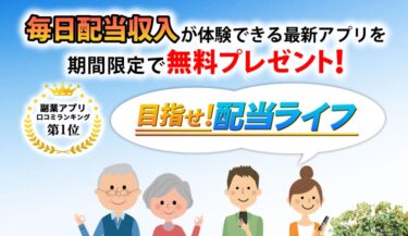 BOPSconsulting Pre.Ltd. 大谷健の「目指せ！配当ライフ」は詐欺まがい？