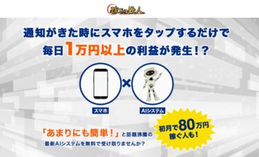 合同会社トラスト 稼ぎの鉄人（マネパン）で 簡単に稼げる？