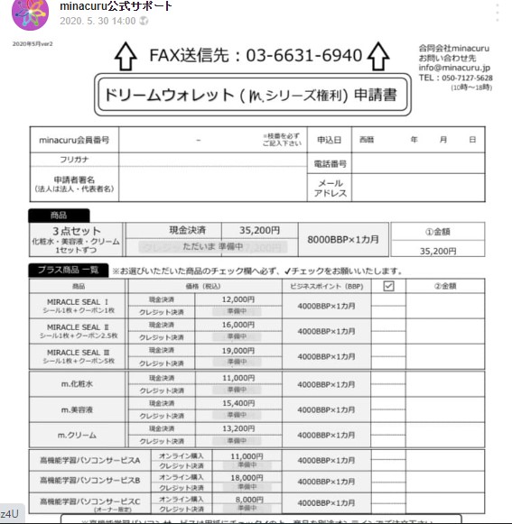 合同会社minacuru