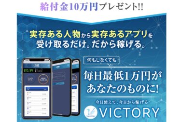 天野健志　THE VICTORY