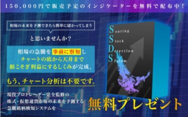 株式会社Quantum 急騰銘柄検知システム(SSDS)は稼げるツール？