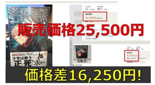 竹本寛 3億円せどり術