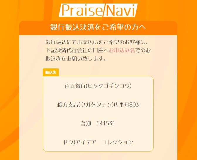 プレイズナビ(Praise Navi)