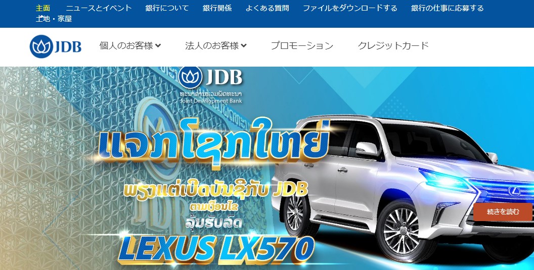 JDB BANK(JDB銀行)　LexxPay