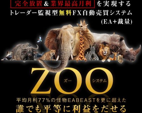 ZOOシステム