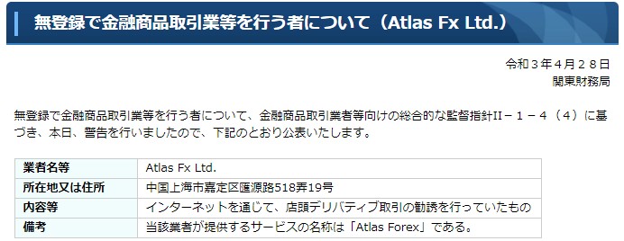 AtlasForex(アトラスフォレックス)