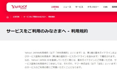 Yahoo! JAPAN IDの乗っ取り・不正ログインに注意！ヤフーは補償してくれない！？