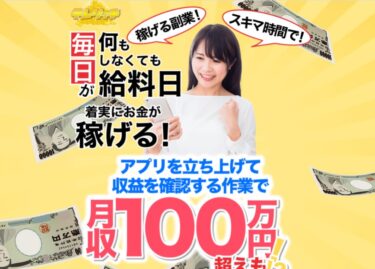 株式会社Precious.Light 佐藤まさひろの「テレリッチ」は稼げる副業？