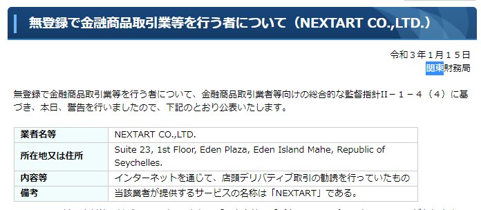 NEXTART CO.,LTD.(ネクストアート)