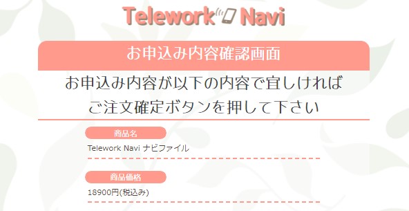 Telework Navi テレワーク ナビ