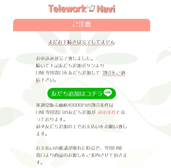 Telework Navi テレワーク ナビ