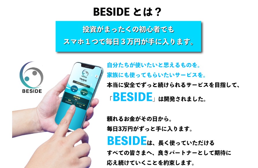 BESIDE(ビサイド)