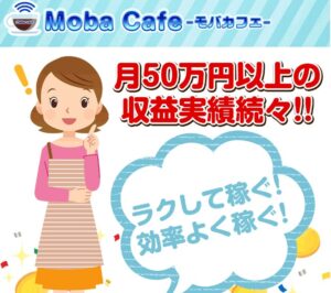 Moba Cafe（モバカフェ）