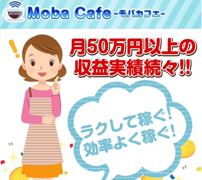 Moba Cafe（モバカフェ）