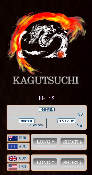 KAGUTSUCHI(カグツチ)