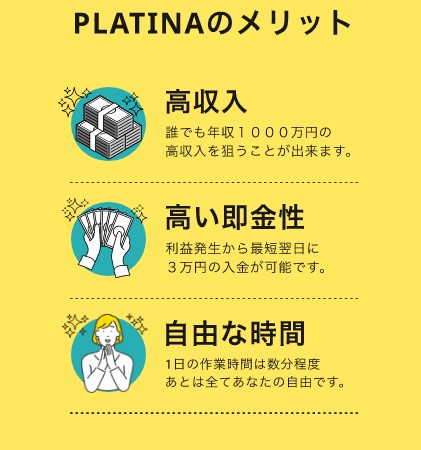 PLATINA　プラチナ