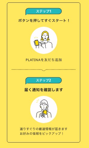 PLATINA（プラチナ)