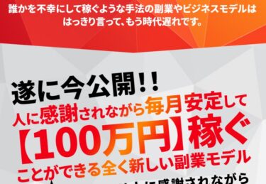 株式会社CSC「新種の副業モデル」は人に感謝されながら毎月100万円稼げる！？