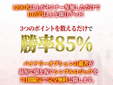 トレーダーリュウの「Last Binary(ラストバイナリー)」は稼げる？