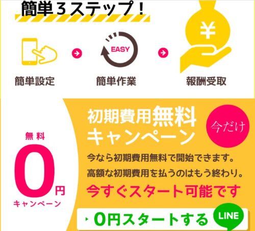 遠藤雄大　無料で始める簡単スマホ副業